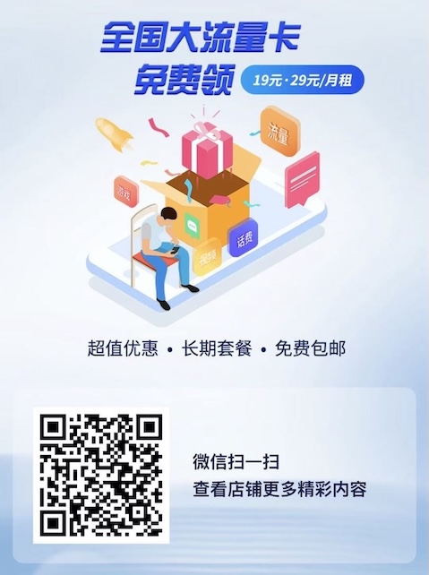 全国大流量卡免费领
